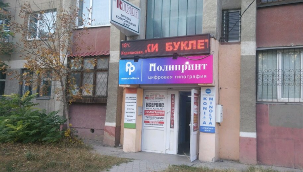 Офис на Караимской